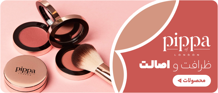لوازم آرایش پیپا - لوازم آرایشی و بهداشتی زیبتو